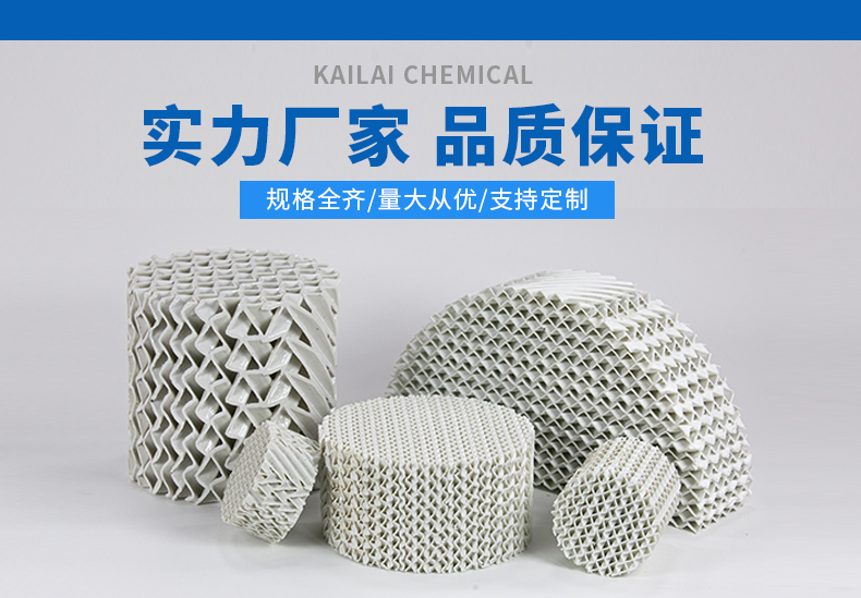 陶瓷孔板波紋填料_01.jpg
