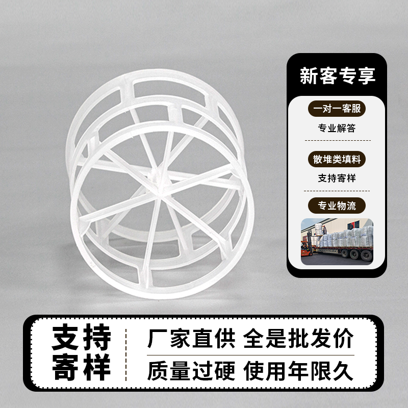 鮑爾環(huán)填料
