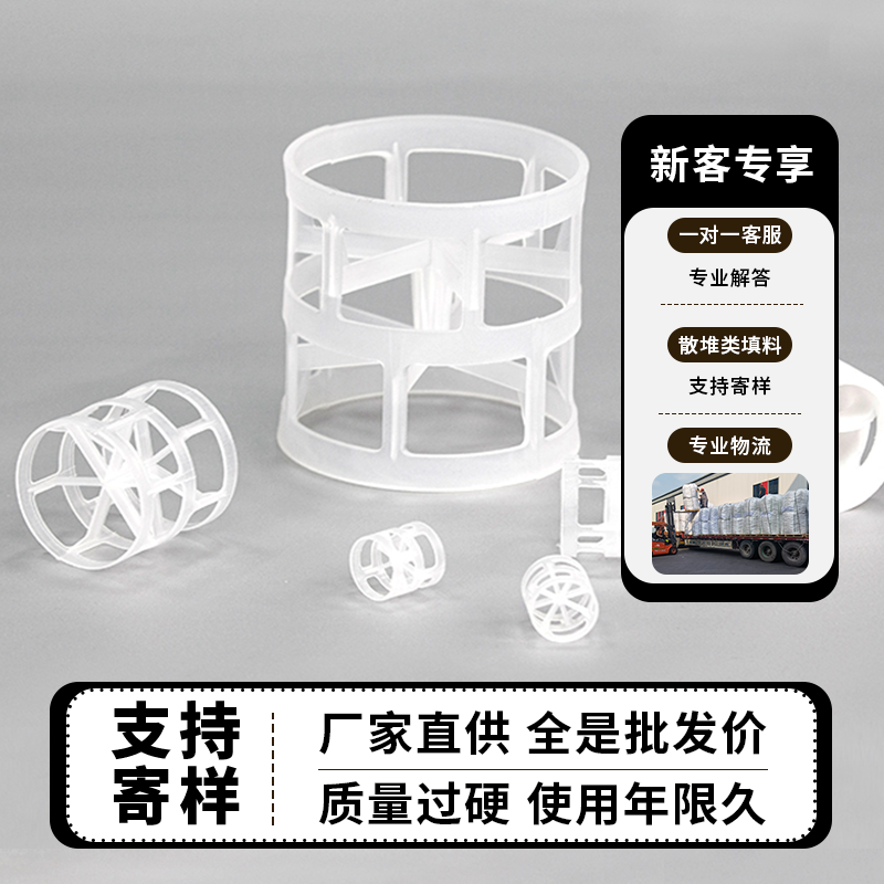 鮑爾環(huán)填料