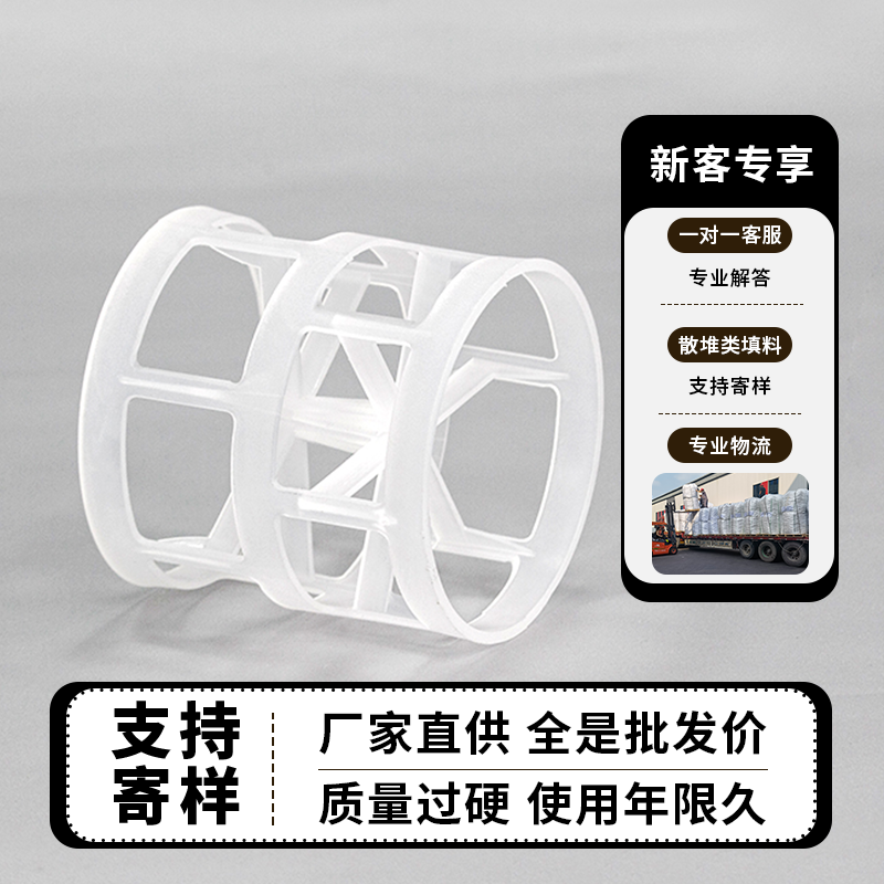 鮑爾環(huán)填料