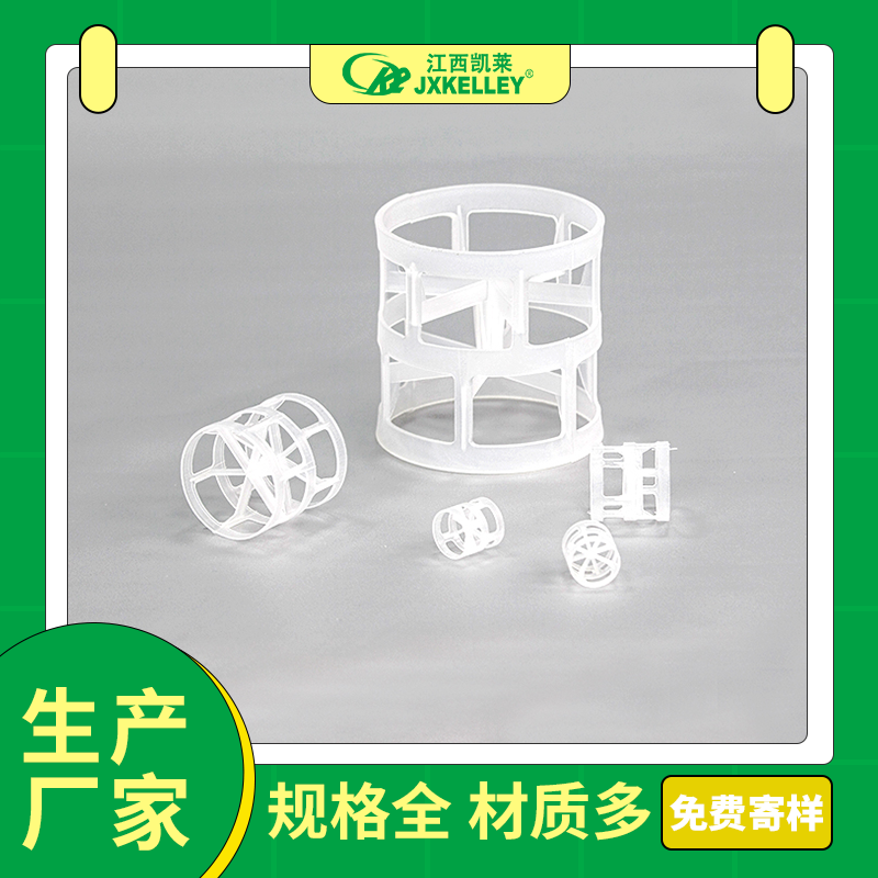 塑料鮑爾環(huán)/