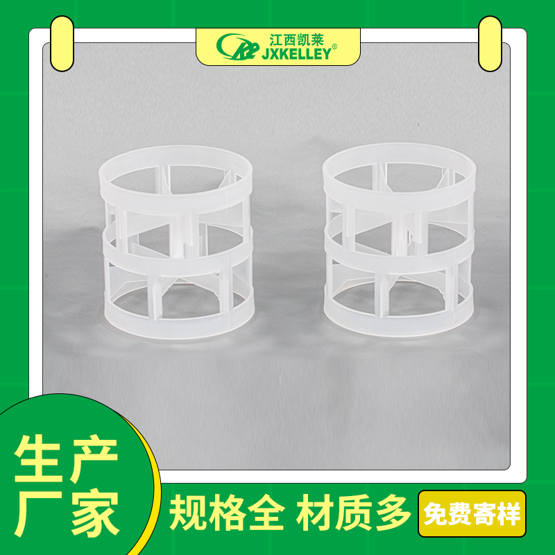 塑料鮑爾環(huán)/